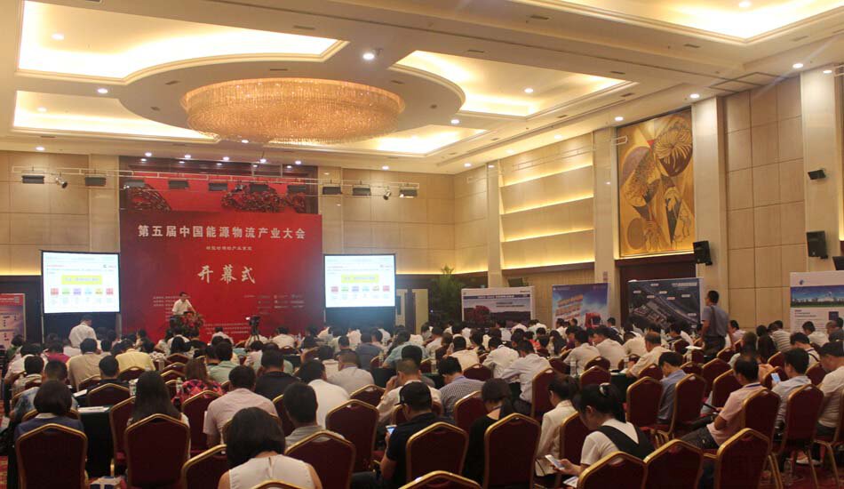首都物流商大会暨北京国际物流产业发展高峰论